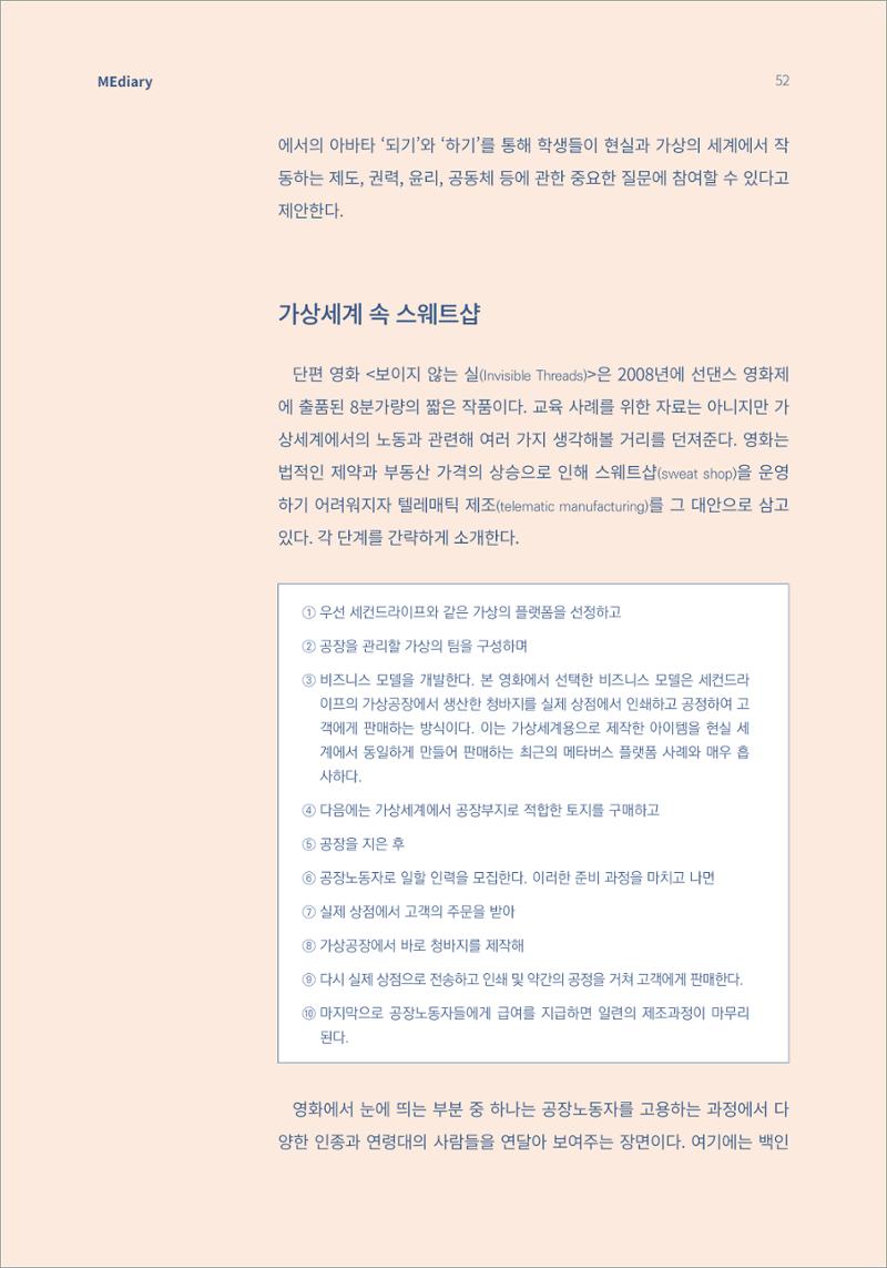 6.해외사례_메타버스 속 ‘되기’와 ‘하기’를 통한 미디어리터러시 교육 4페이지