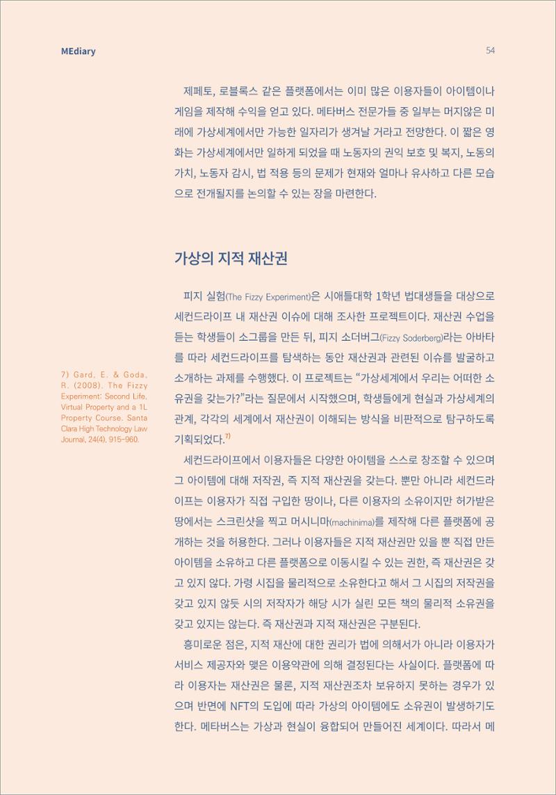 6.해외사례_메타버스 속 ‘되기’와 ‘하기’를 통한 미디어리터러시 교육 6페이지