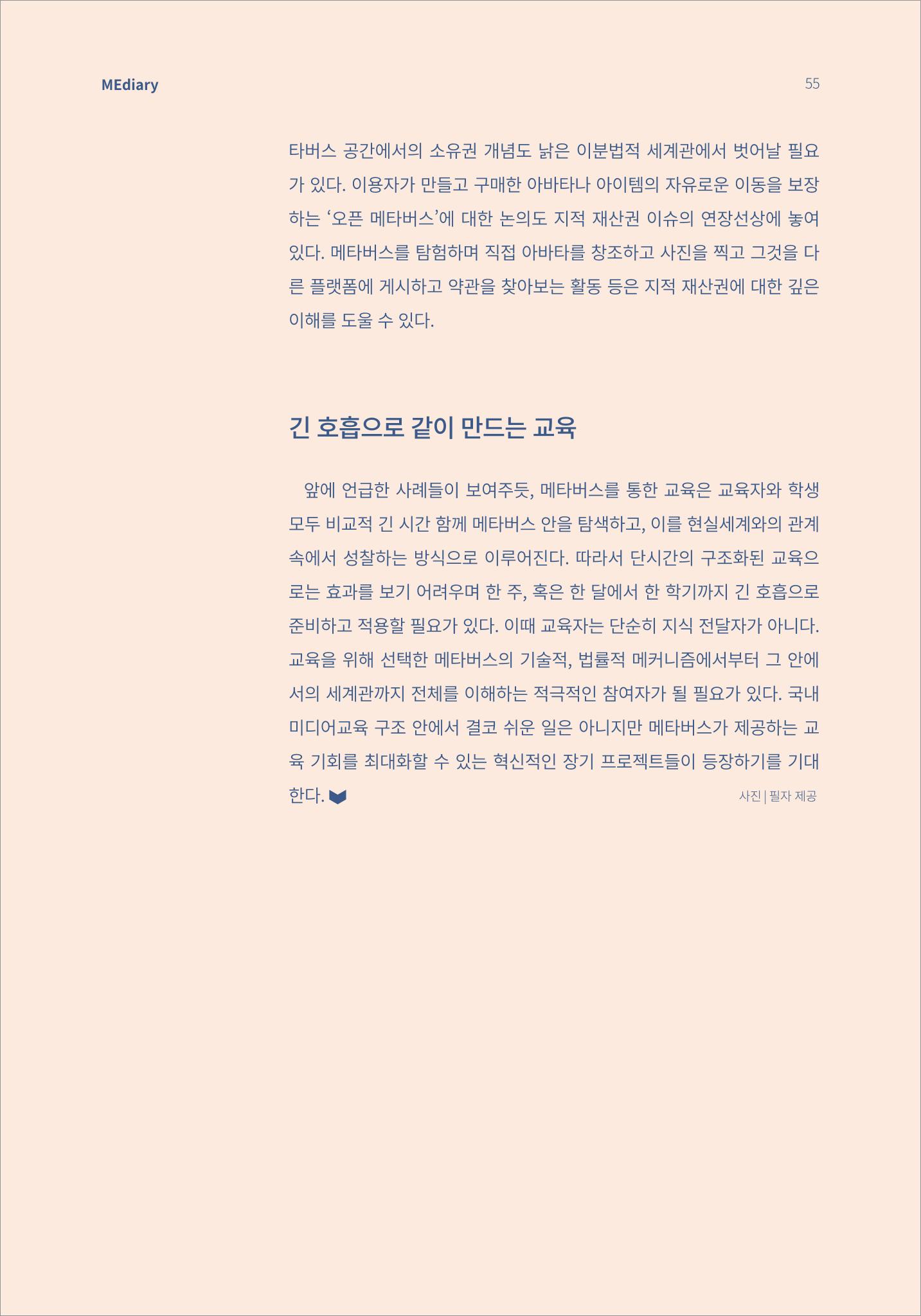 6.해외사례_메타버스 속 ‘되기’와 ‘하기’를 통한 미디어리터러시 교육 7페이지