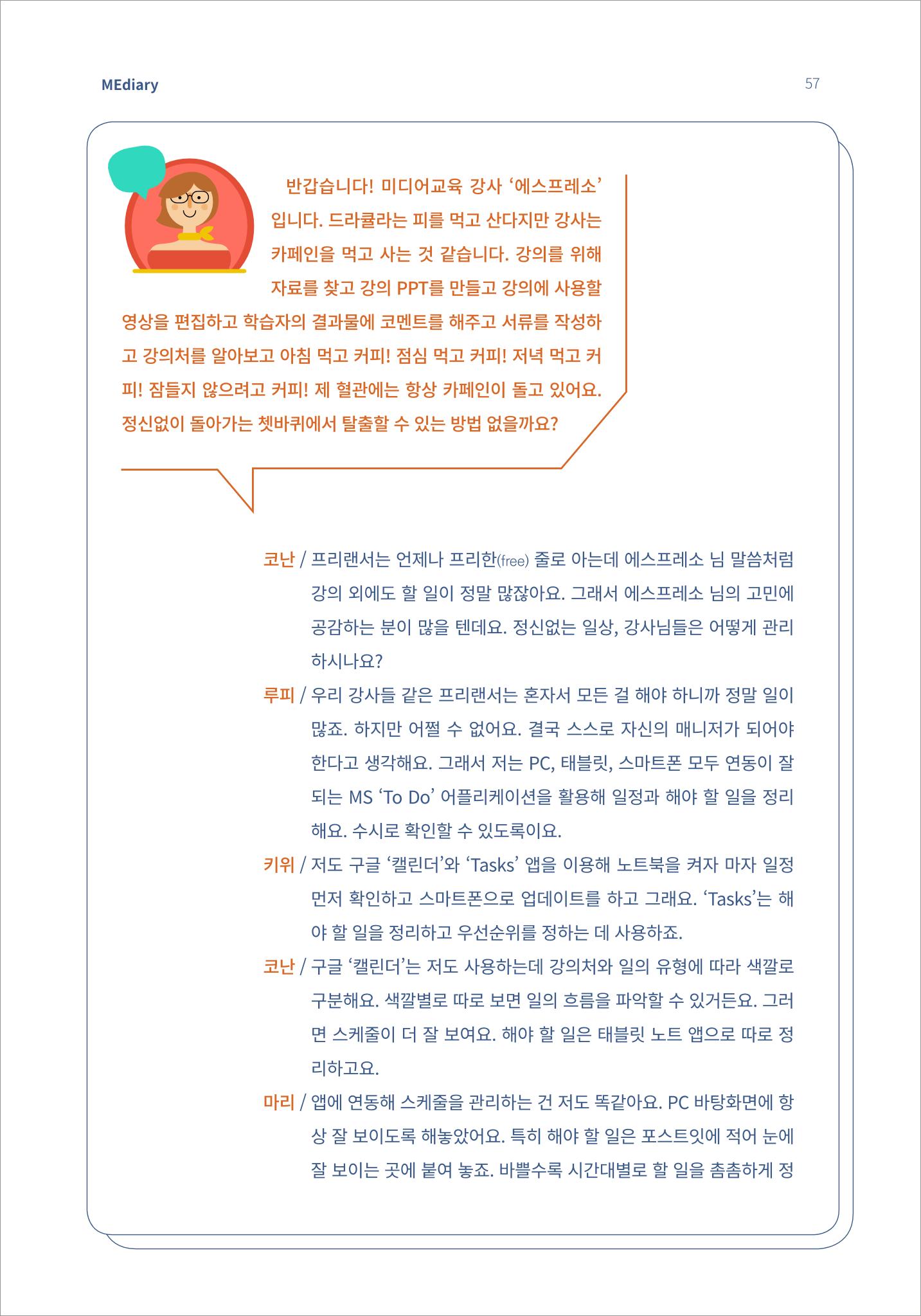 7.강사자율코너_읽는 라디오 강사들의 부캐 수다방 2페이지