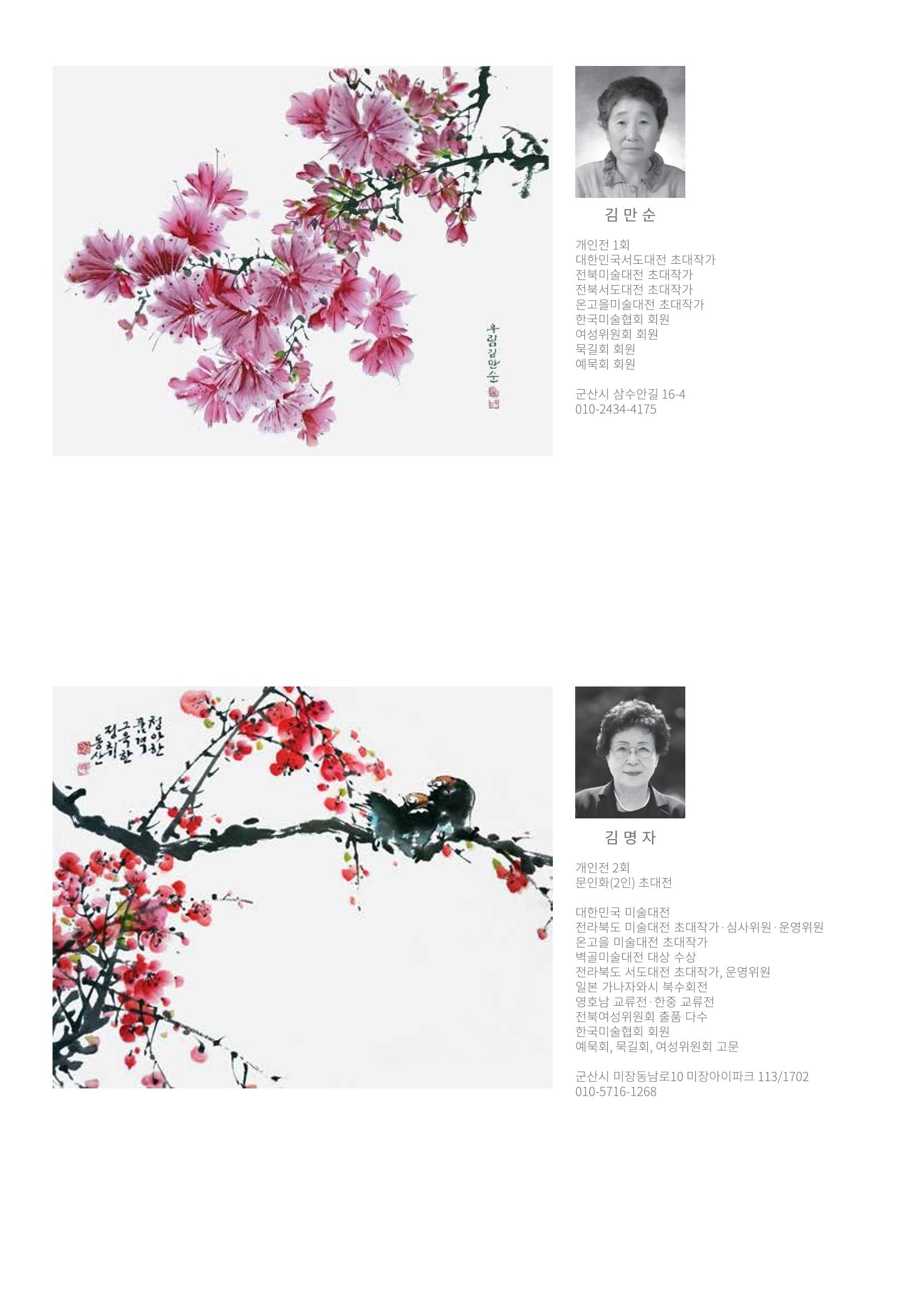 2022 군산미협정기전 내지 10페이지