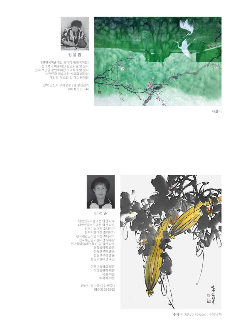2022 군산미협정기전 내지 11페이지