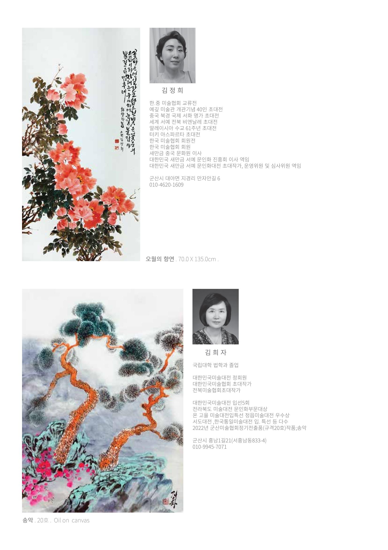 2022 군산미협정기전 내지 12페이지