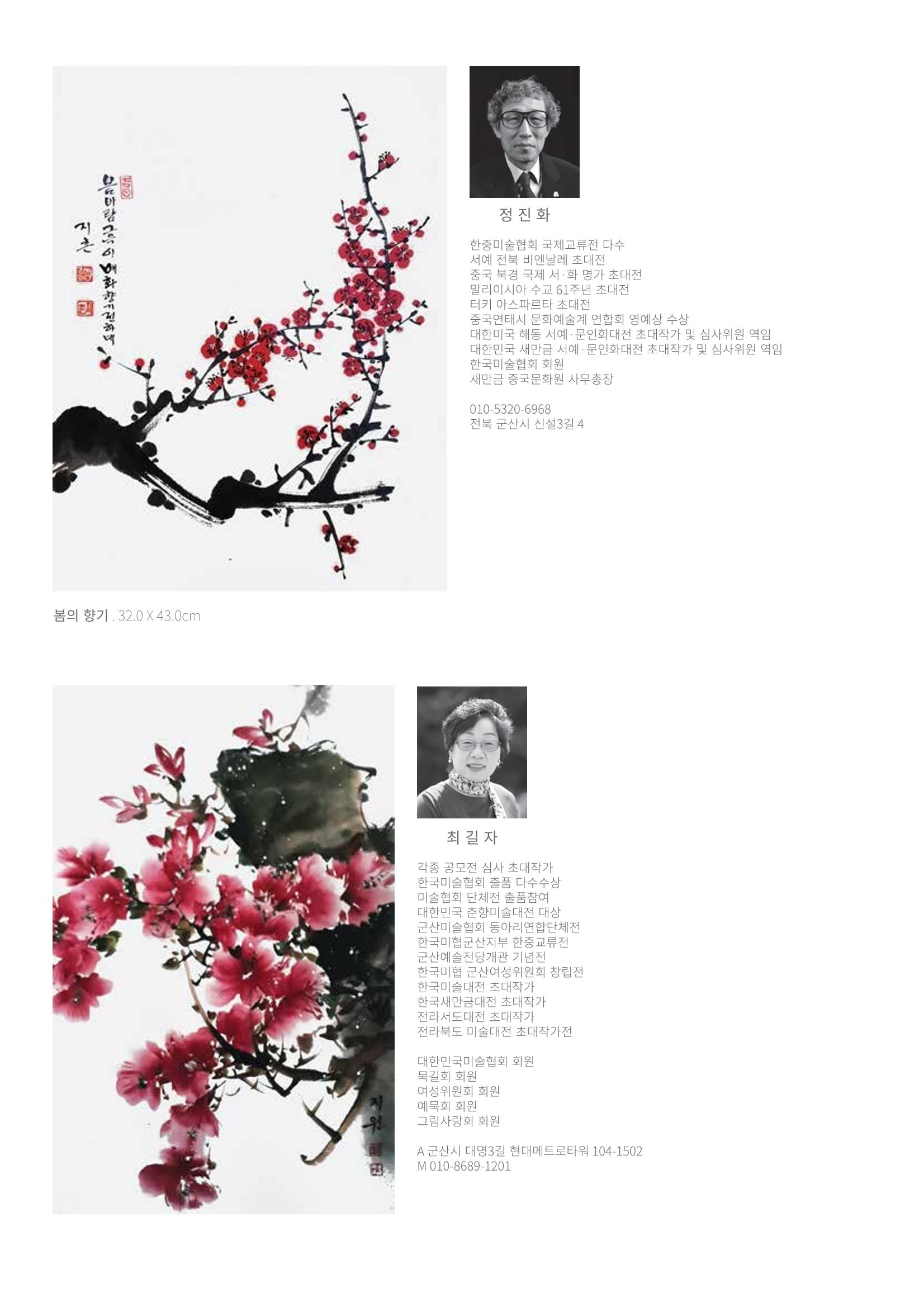 2022 군산미협정기전 내지 14페이지