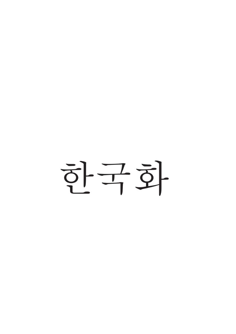 2022 군산미협정기전 내지 16페이지