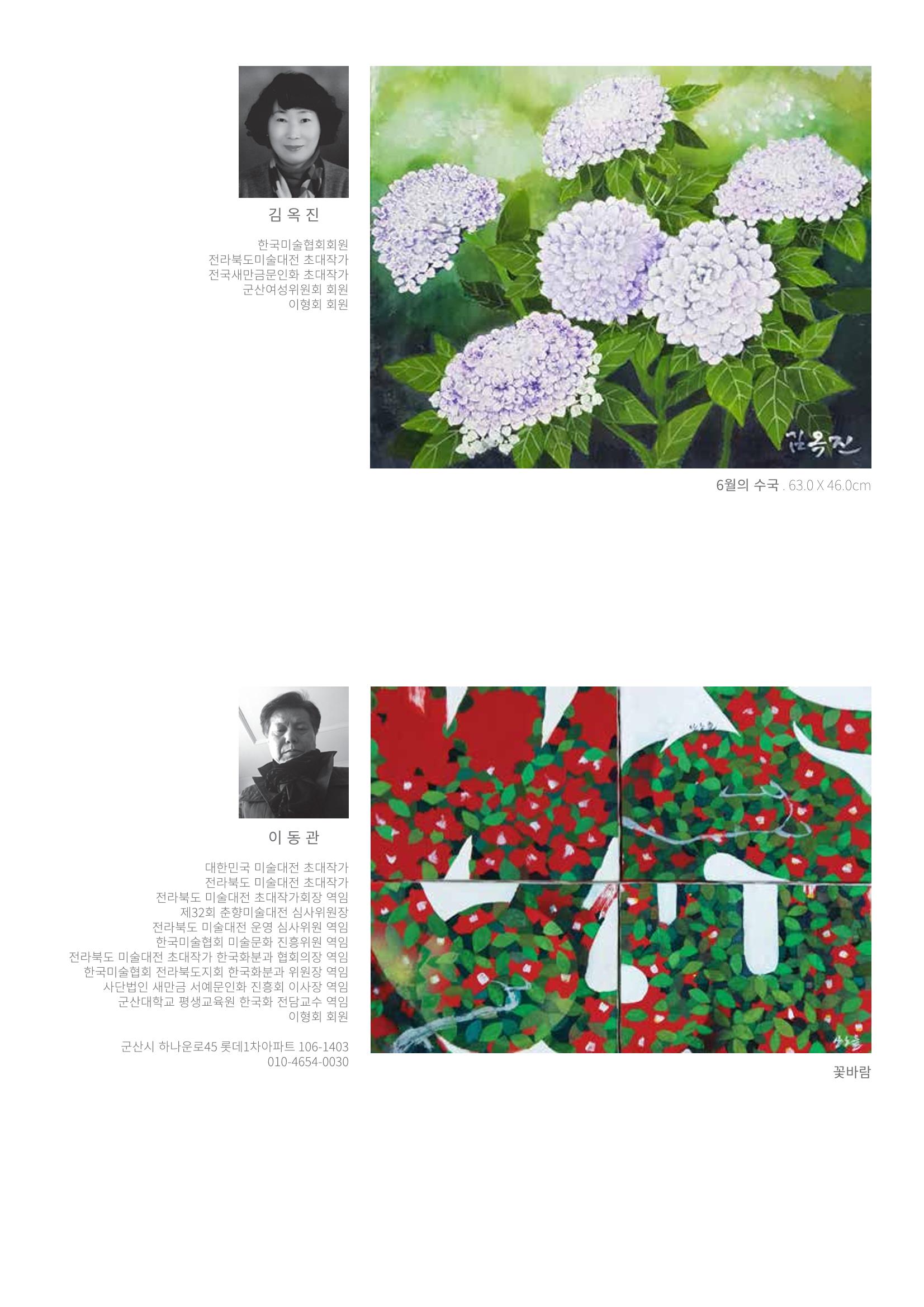 2022 군산미협정기전 내지 17페이지