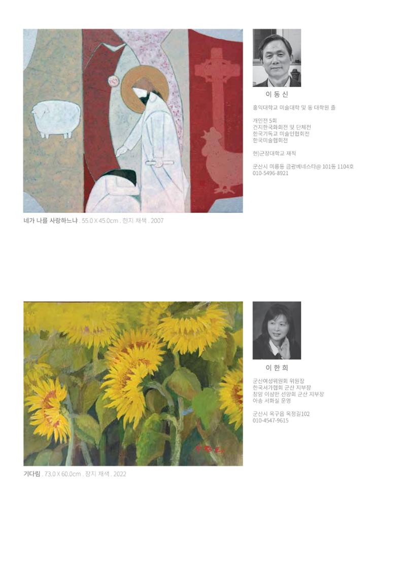 2022 군산미협정기전 내지 18페이지