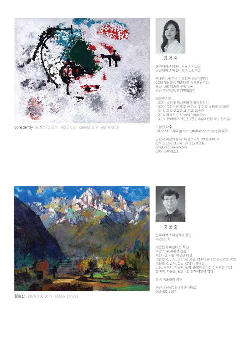 2022 군산미협정기전 내지 2페이지