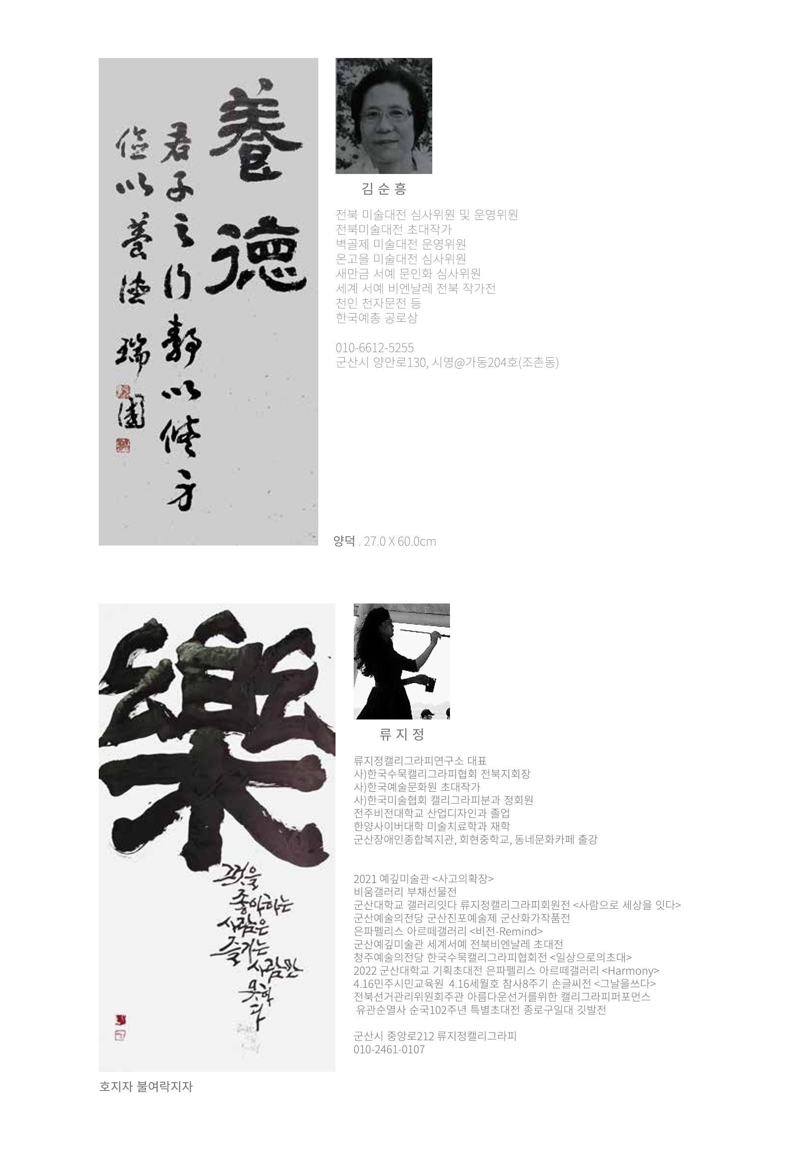 2022 군산미협정기전 내지 22페이지