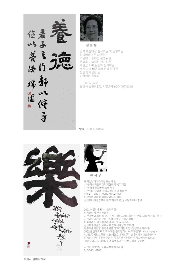 2022 군산미협정기전 내지 22페이지