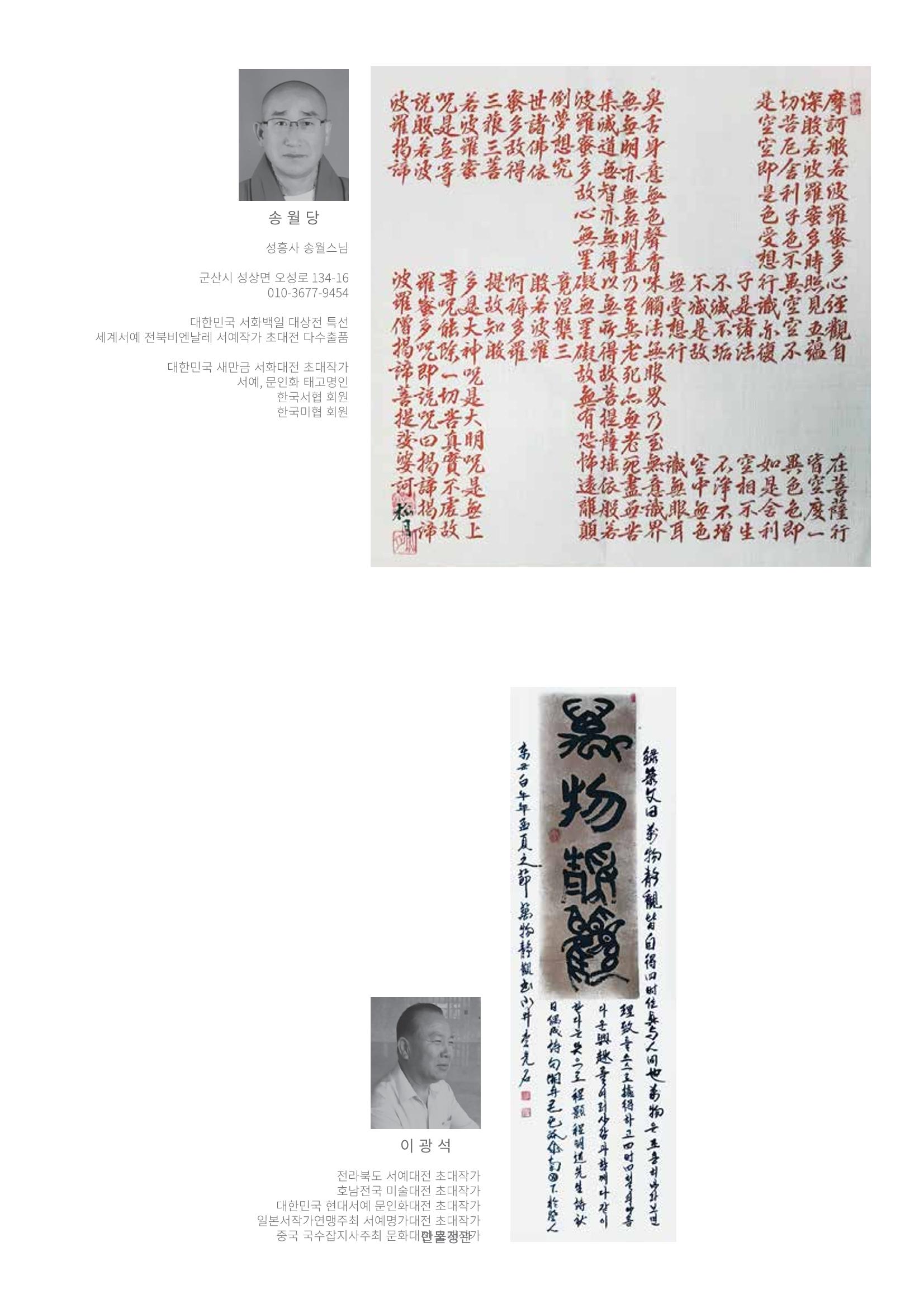 2022 군산미협정기전 내지 23페이지