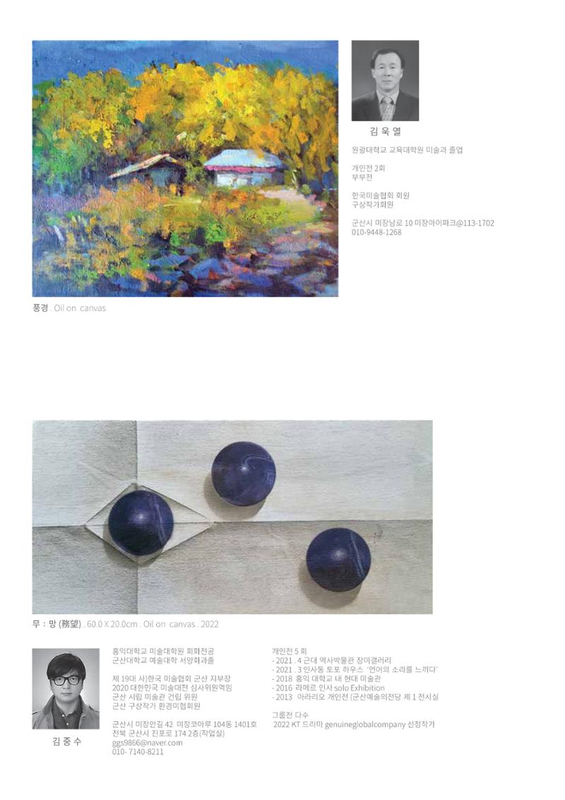 2022 군산미협정기전 내지 4페이지