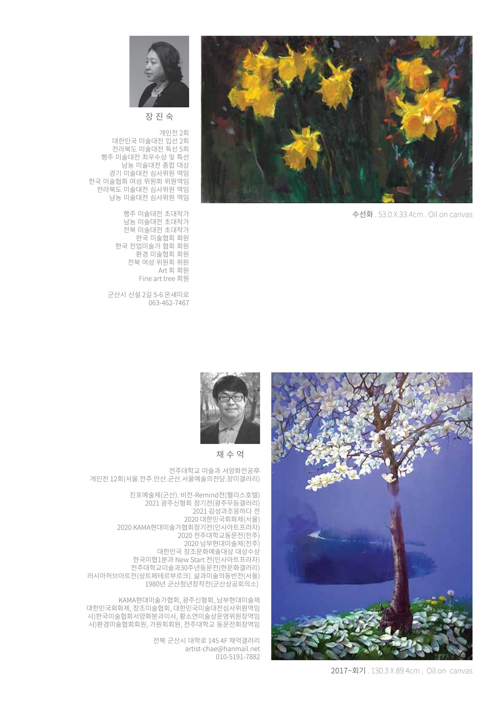 2022 군산미협정기전 내지 7페이지