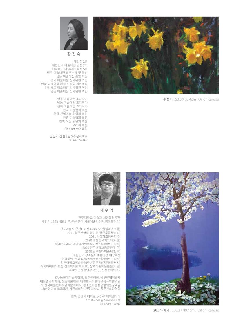 2022 군산미협정기전 내지 7페이지