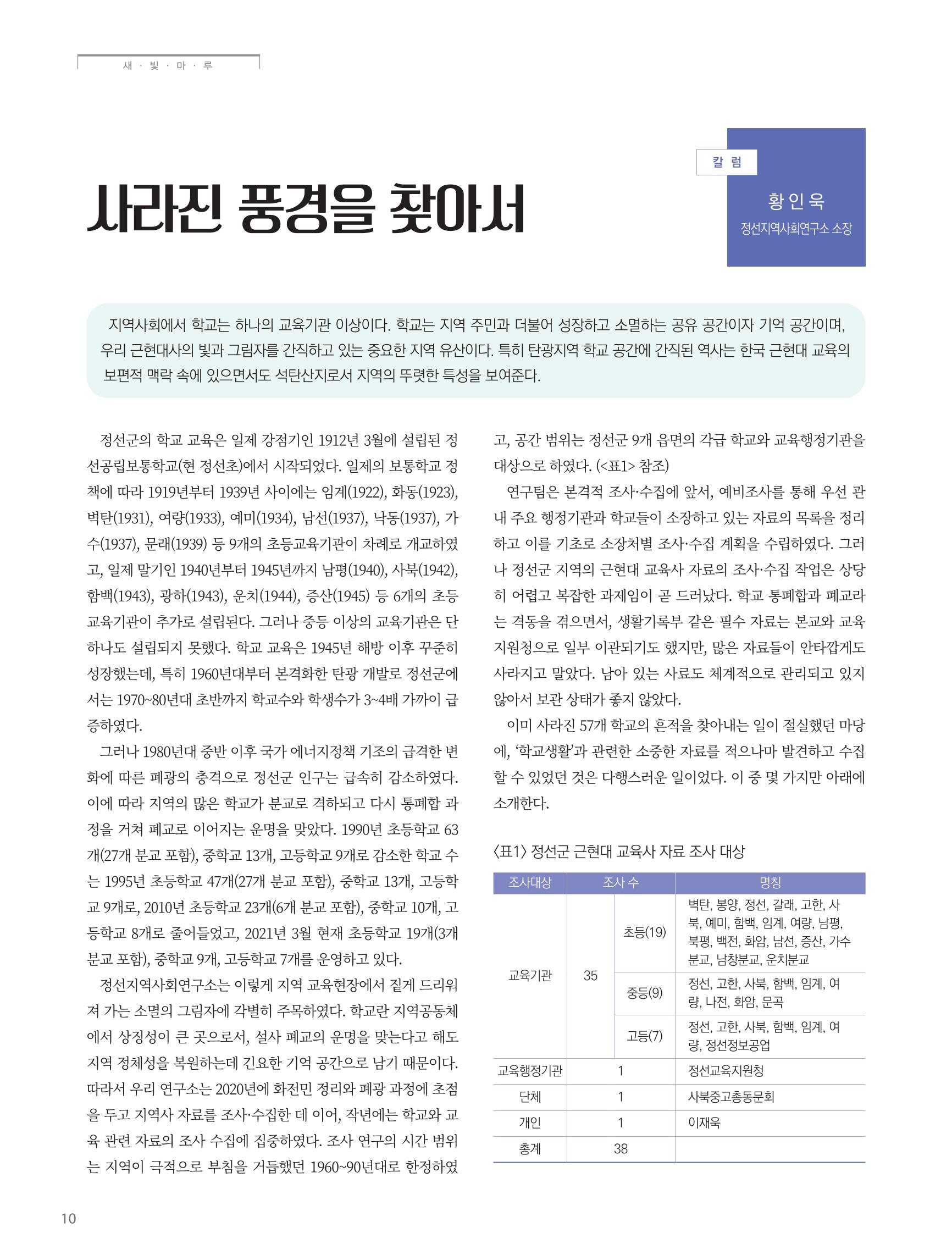 탄광지역발전을 위한 소식지 새빛마루 7호 10페이지