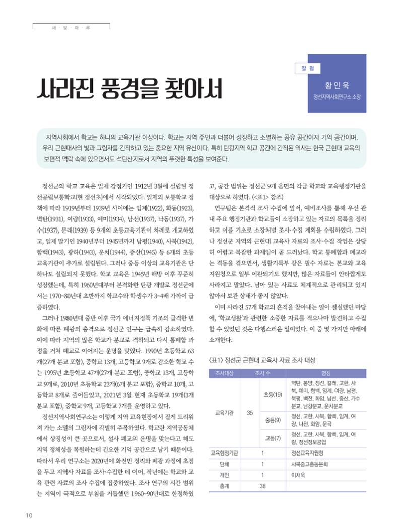 탄광지역발전을 위한 소식지 새빛마루 7호 10페이지