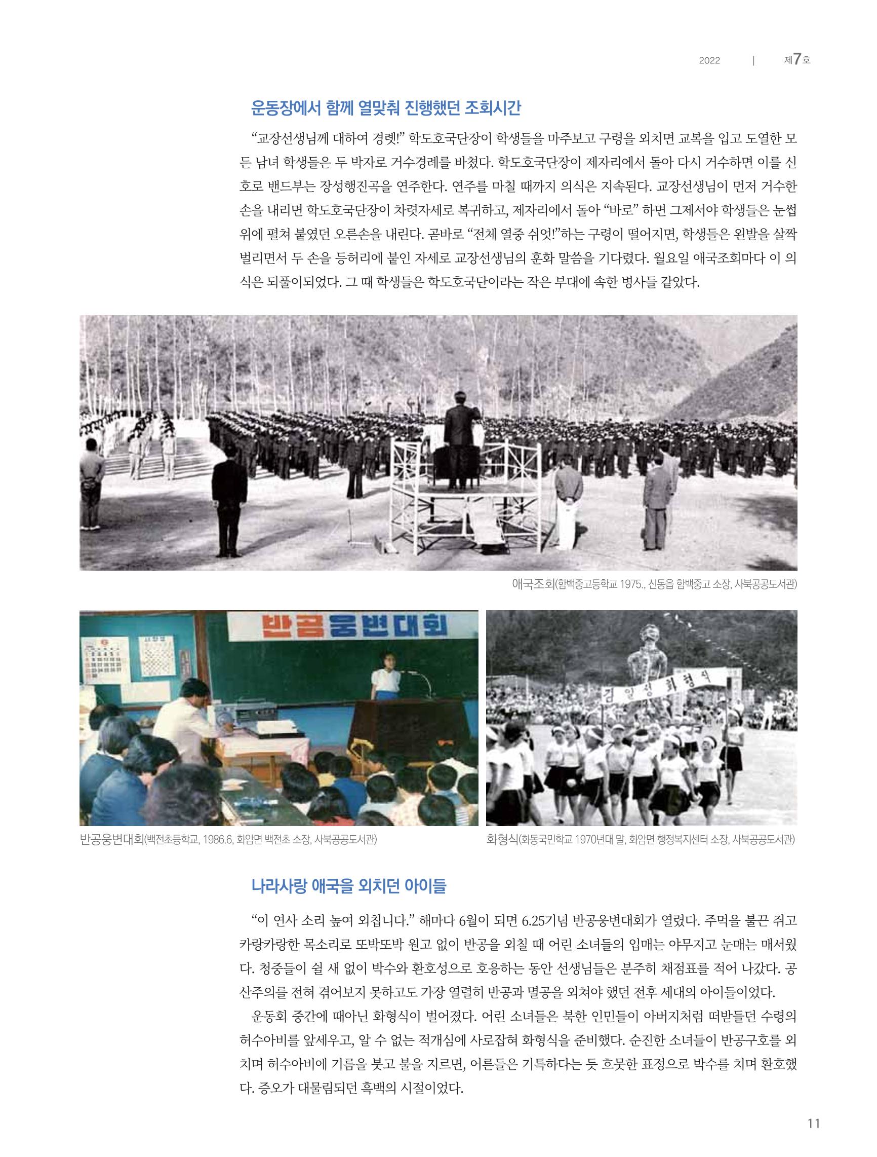 탄광지역발전을 위한 소식지 새빛마루 7호 11페이지