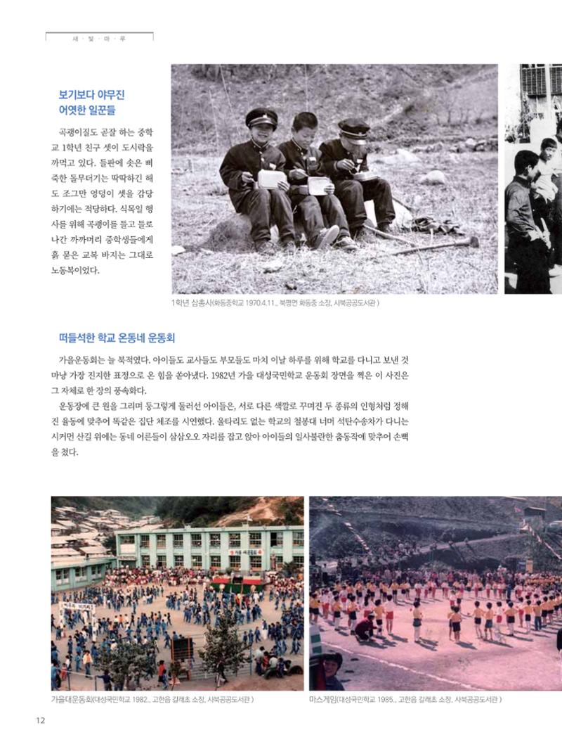 탄광지역발전을 위한 소식지 새빛마루 7호 12페이지