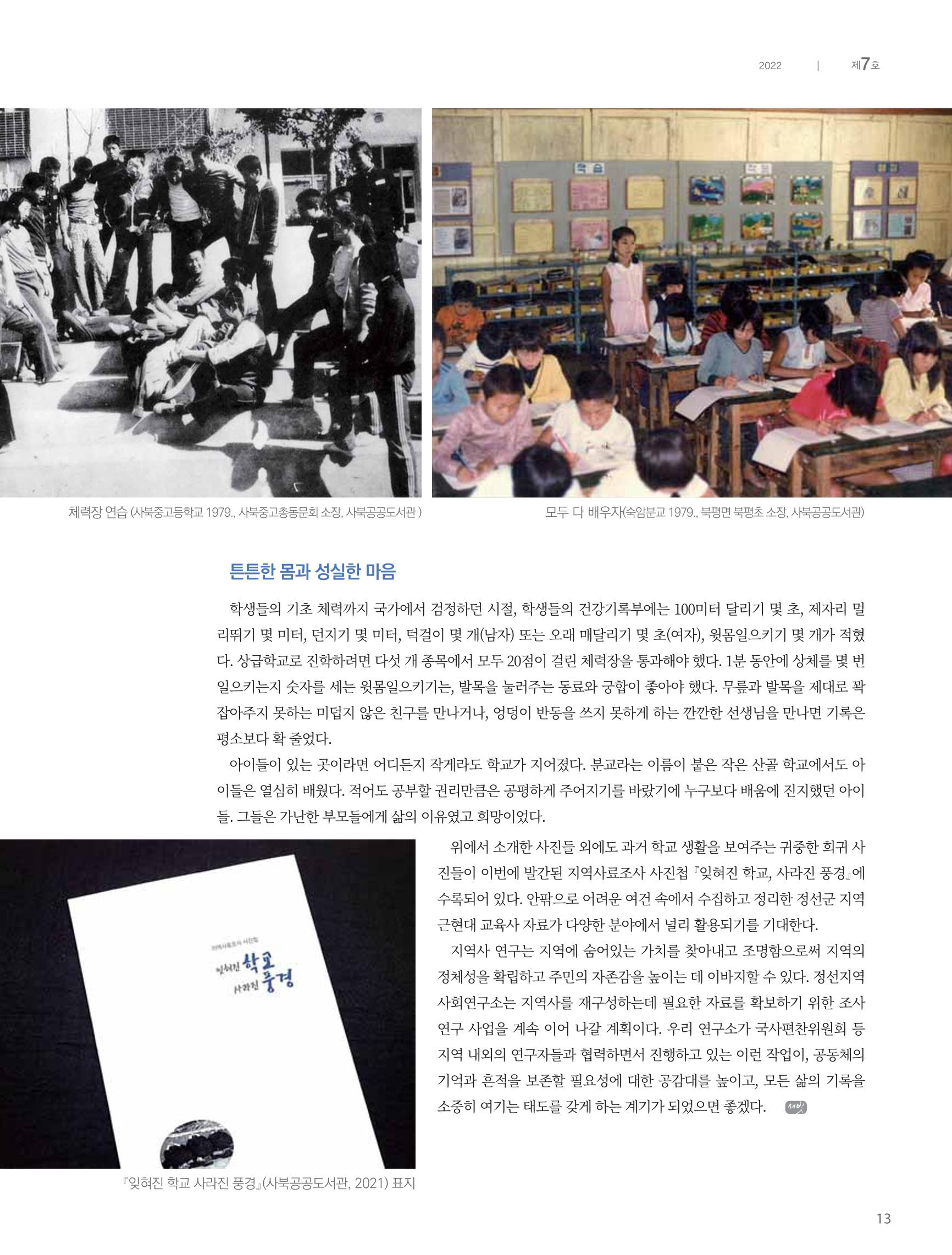 탄광지역발전을 위한 소식지 새빛마루 7호 13페이지