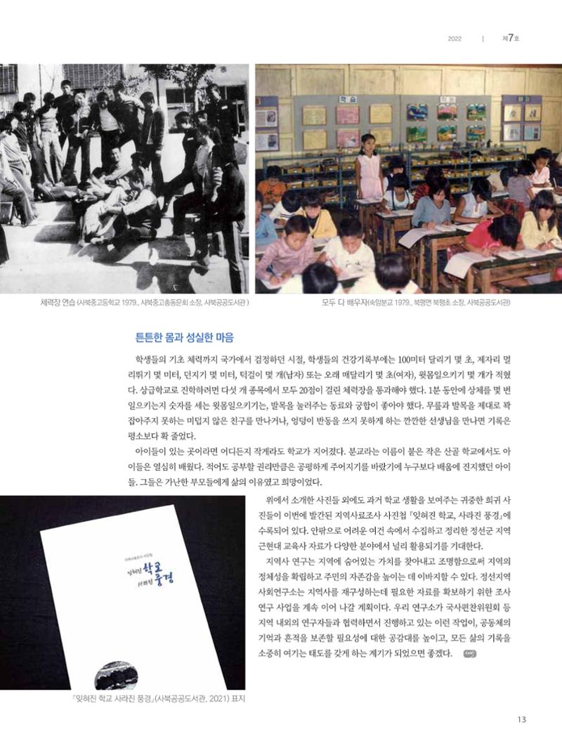 탄광지역발전을 위한 소식지 새빛마루 7호 13페이지
