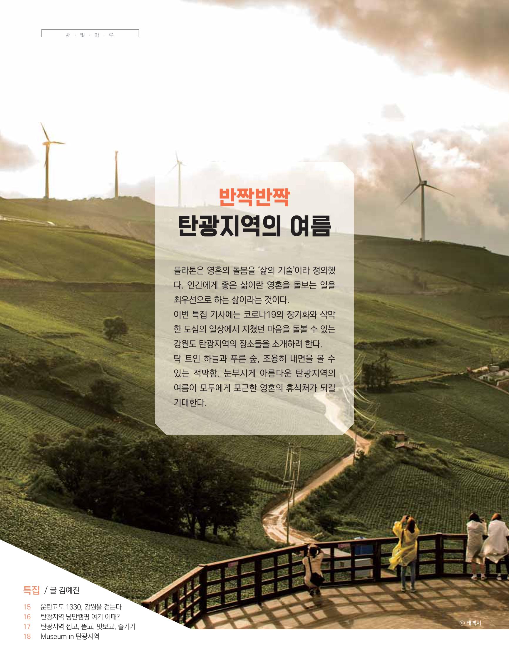 탄광지역발전을 위한 소식지 새빛마루 7호 14페이지