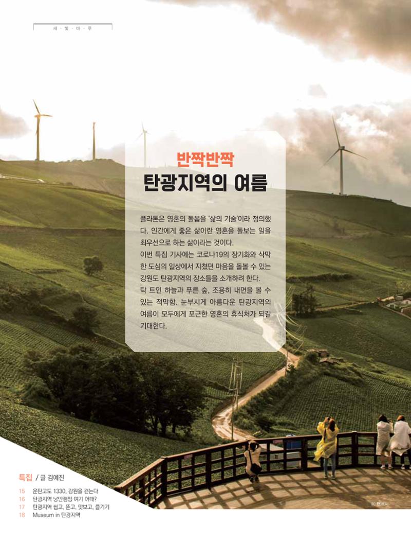 탄광지역발전을 위한 소식지 새빛마루 7호 14페이지