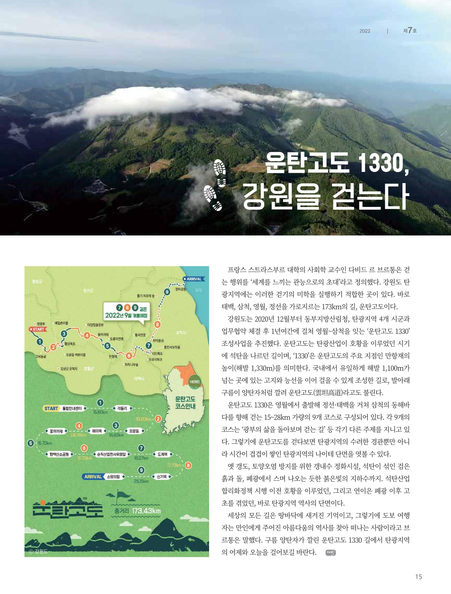 탄광지역발전을 위한 소식지 새빛마루 7호 15페이지