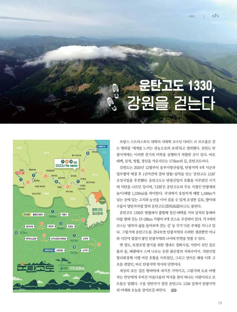 탄광지역발전을 위한 소식지 새빛마루 7호 15페이지