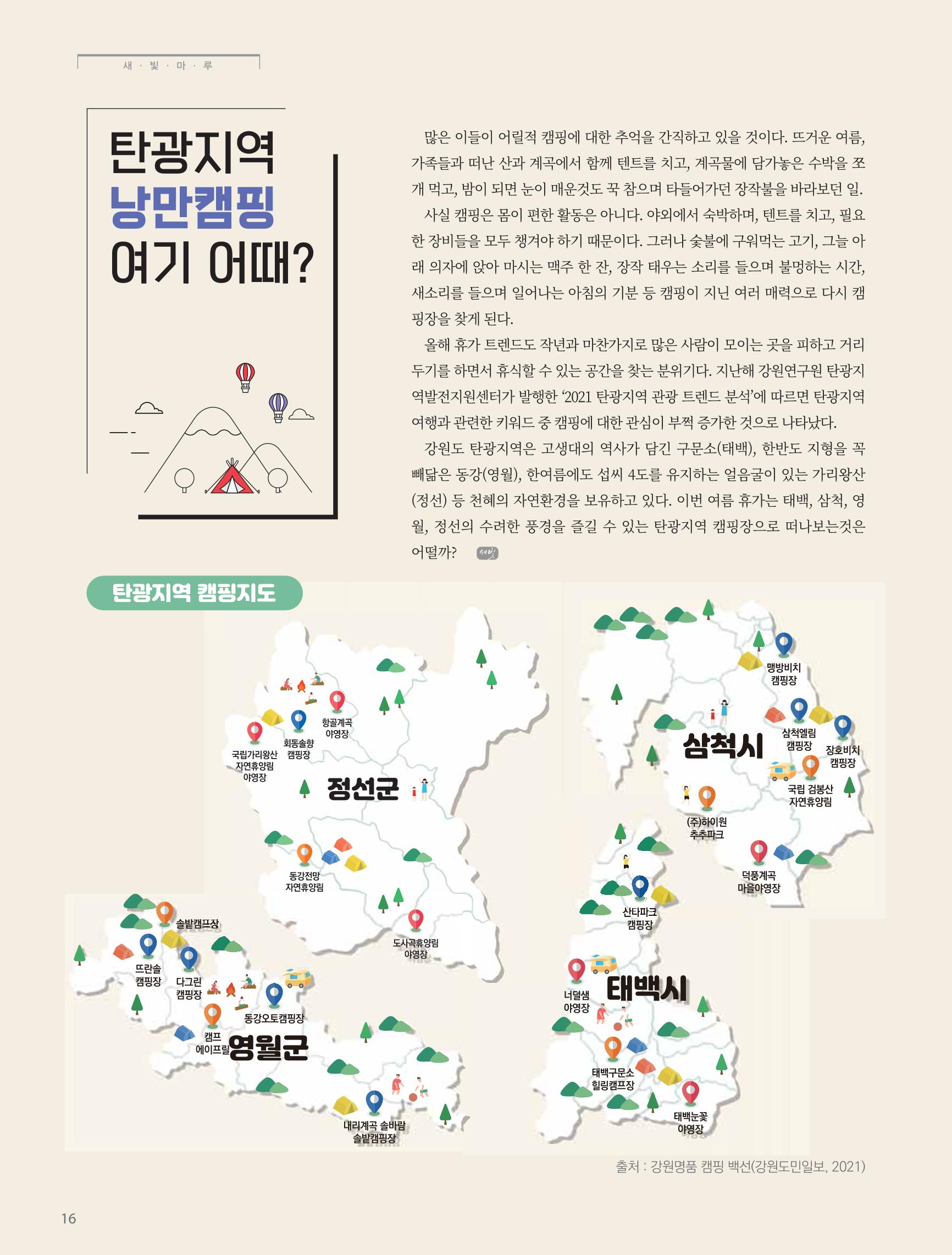 탄광지역발전을 위한 소식지 새빛마루 7호 16페이지