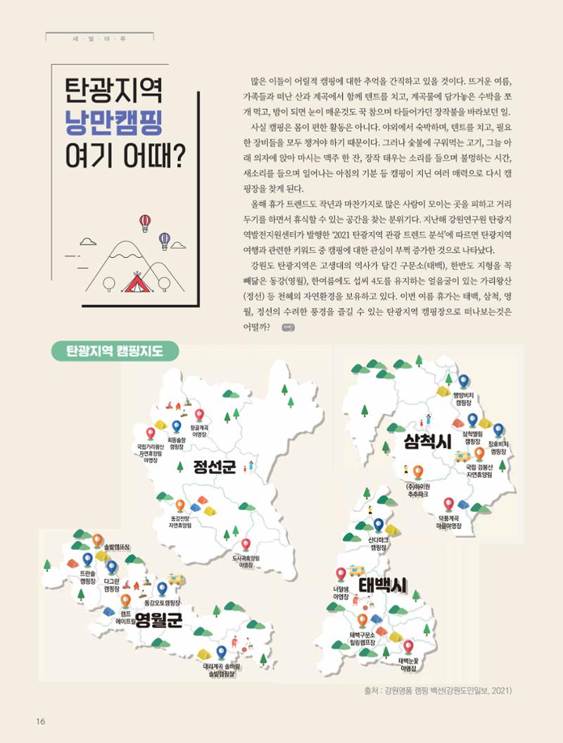 탄광지역발전을 위한 소식지 새빛마루 7호 16페이지