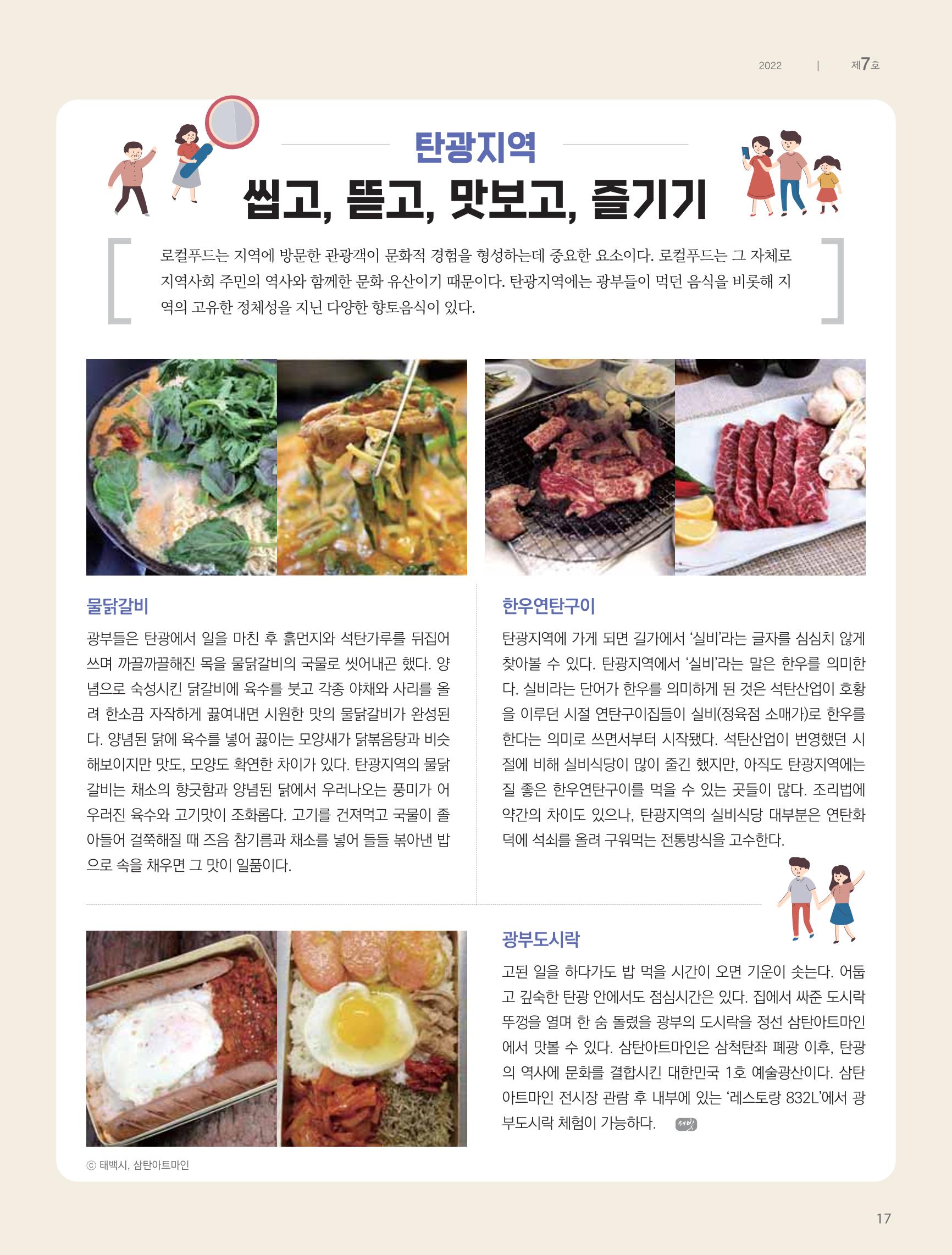 탄광지역발전을 위한 소식지 새빛마루 7호 17페이지
