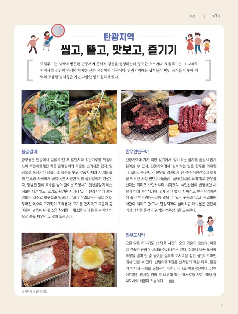 탄광지역발전을 위한 소식지 새빛마루 7호 17페이지