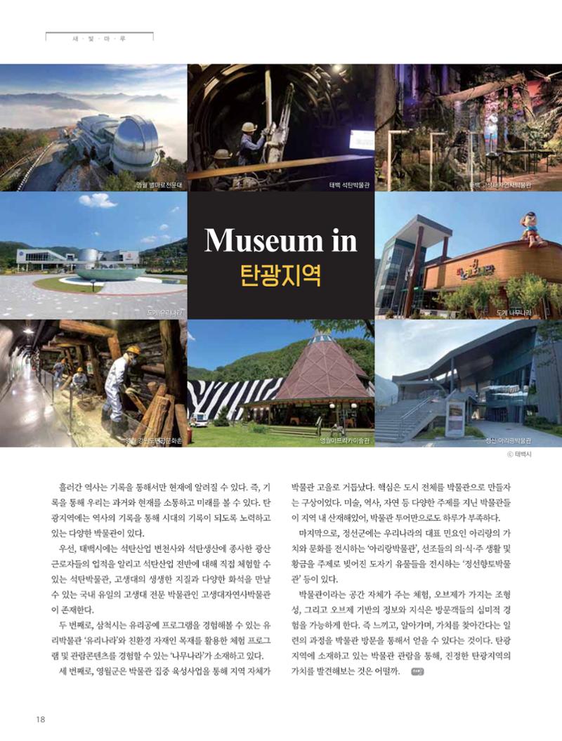 탄광지역발전을 위한 소식지 새빛마루 7호 18페이지