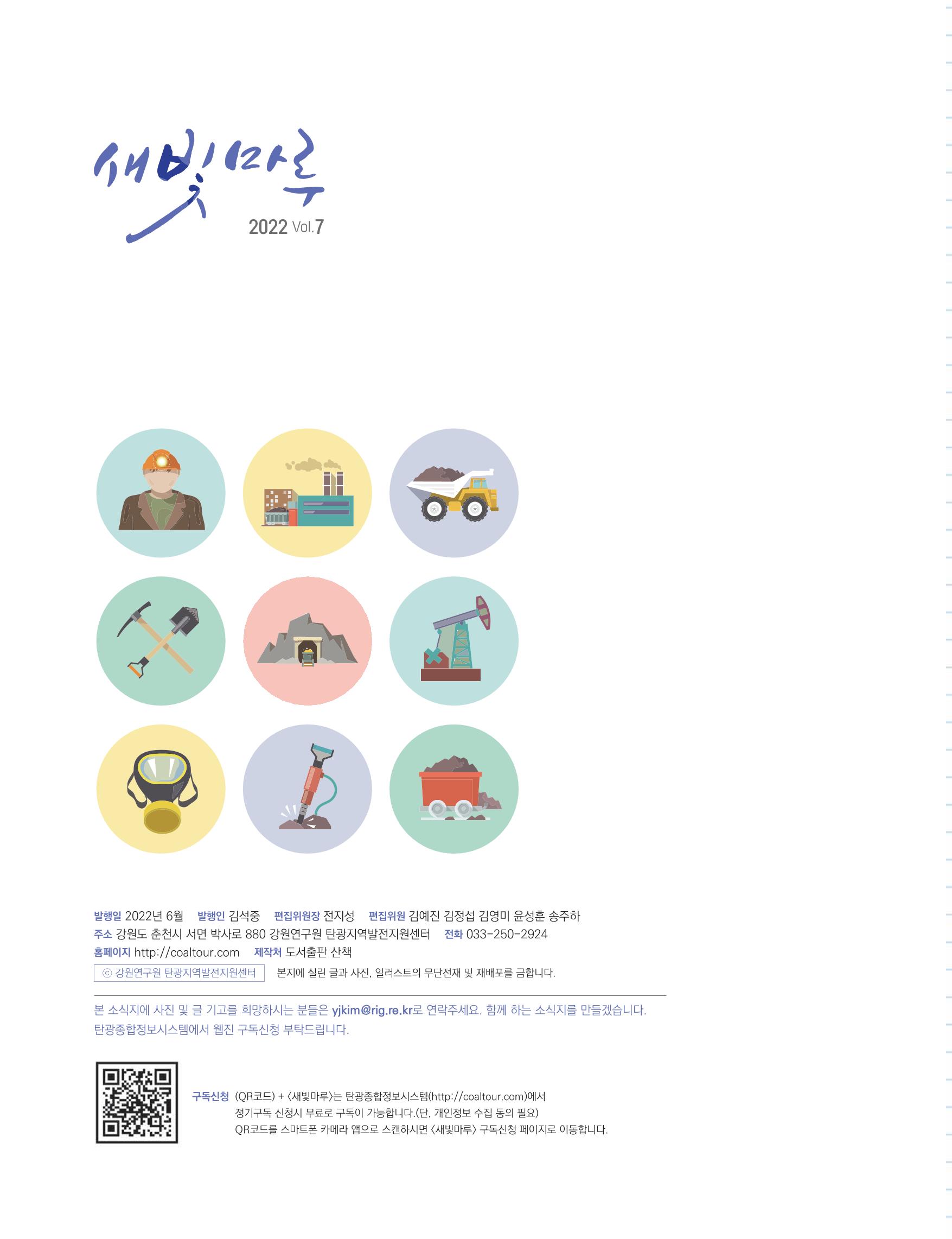 탄광지역발전을 위한 소식지 새빛마루 7호 2페이지