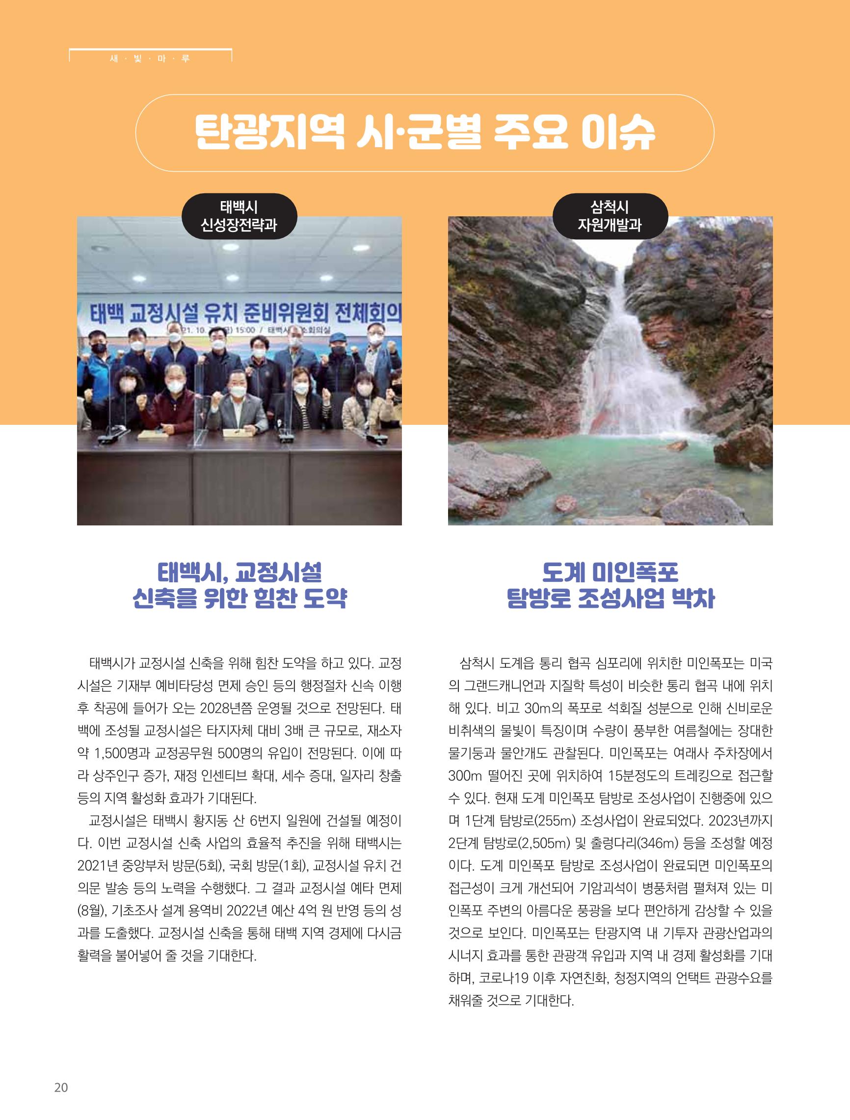 탄광지역발전을 위한 소식지 새빛마루 7호 20페이지