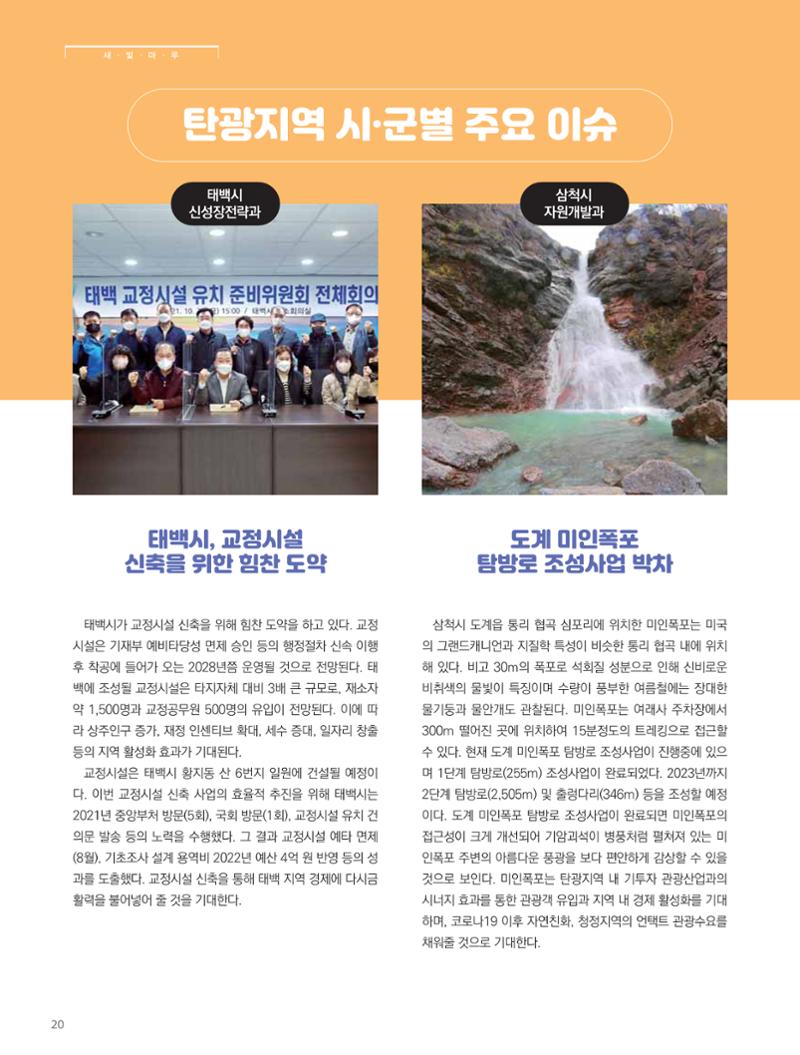 탄광지역발전을 위한 소식지 새빛마루 7호 20페이지