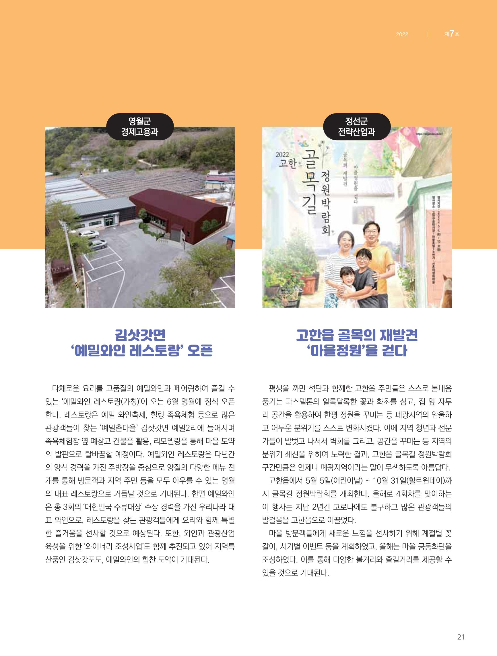 탄광지역발전을 위한 소식지 새빛마루 7호 21페이지