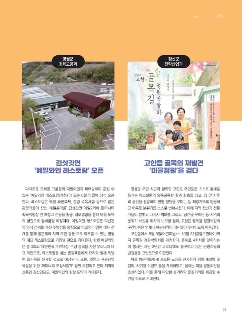 탄광지역발전을 위한 소식지 새빛마루 7호 21페이지
