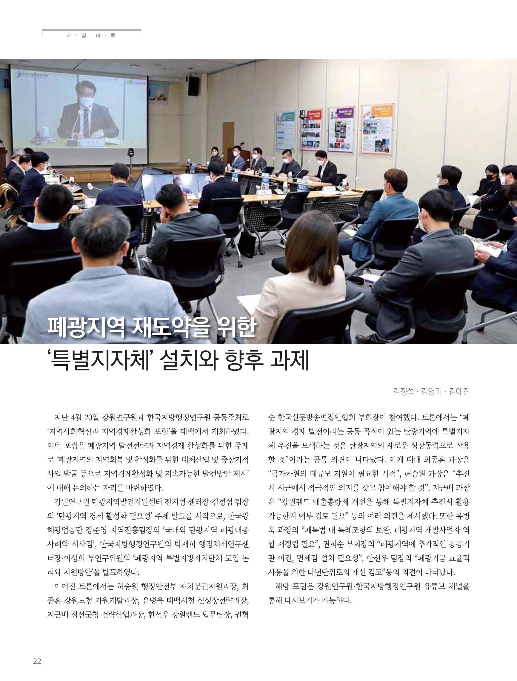 탄광지역발전을 위한 소식지 새빛마루 7호 22페이지
