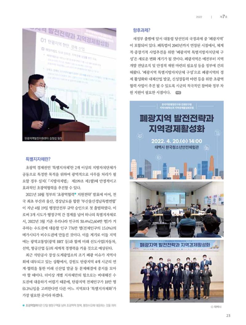 탄광지역발전을 위한 소식지 새빛마루 7호 23페이지