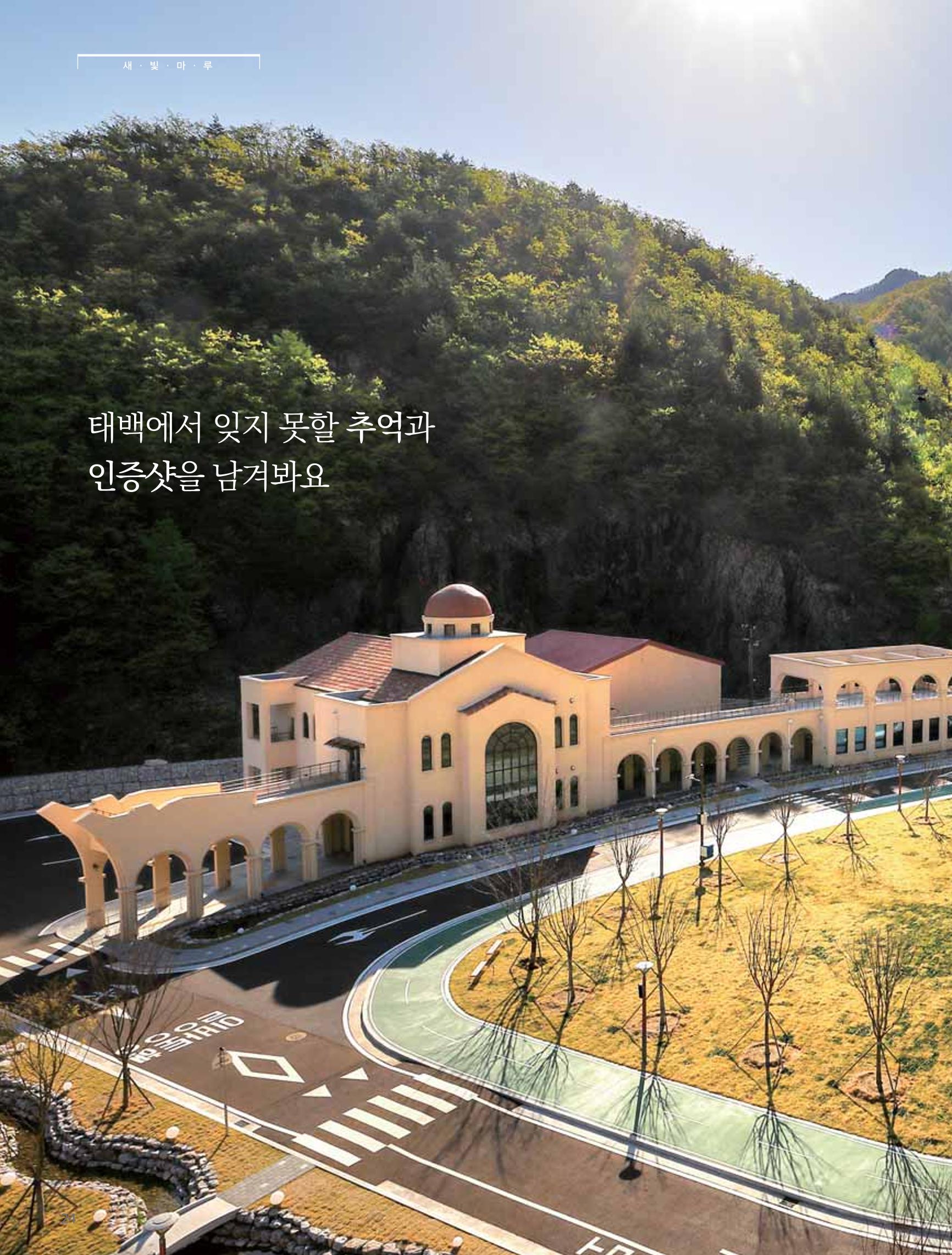 탄광지역발전을 위한 소식지 새빛마루 7호 24페이지