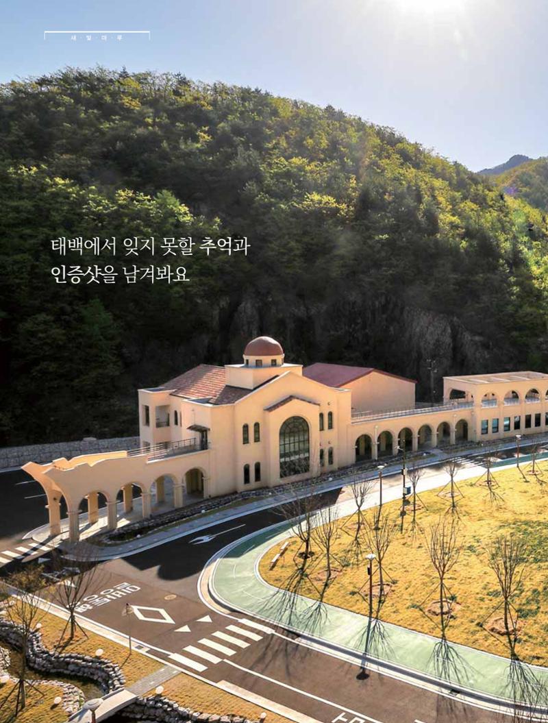 탄광지역발전을 위한 소식지 새빛마루 7호 24페이지