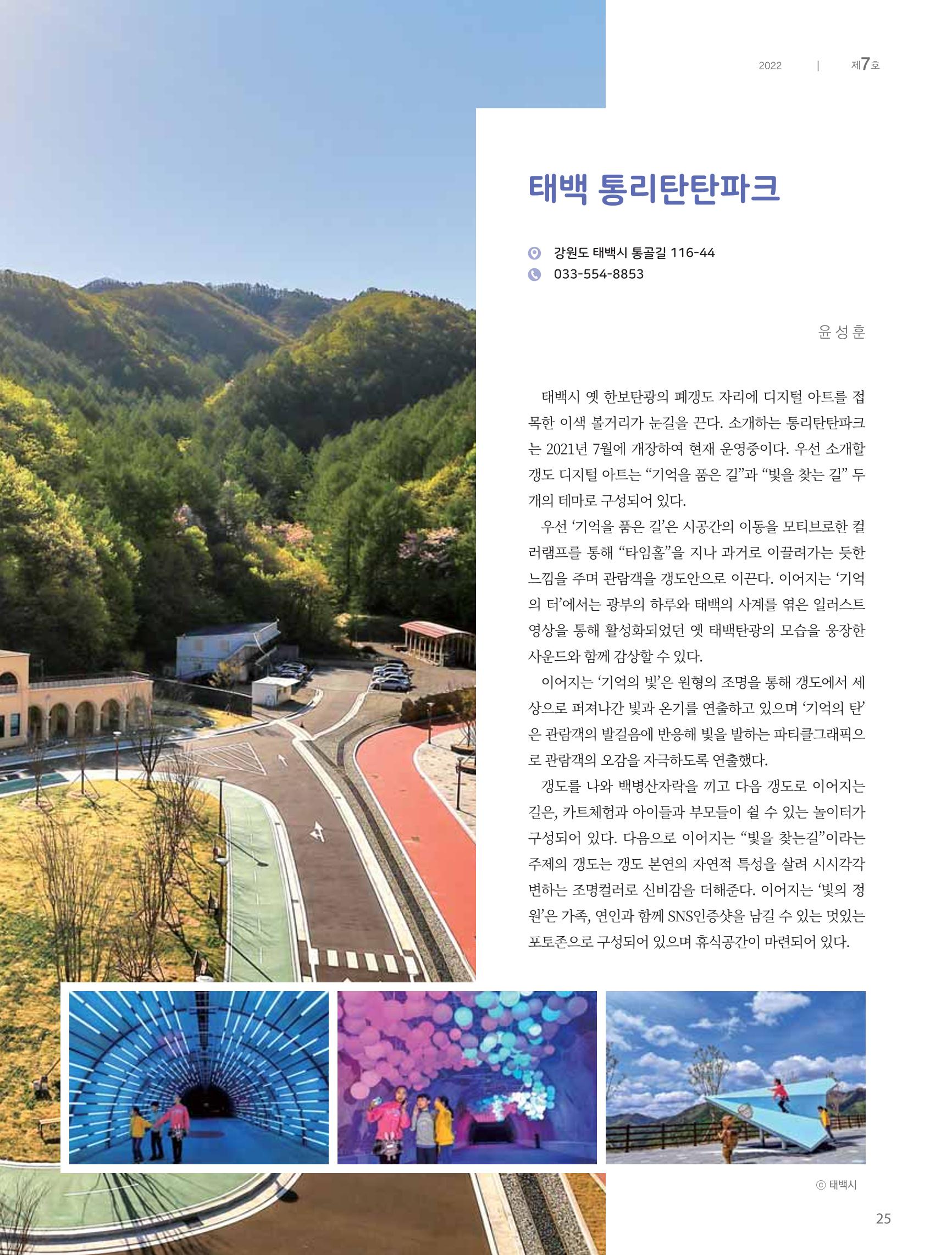 탄광지역발전을 위한 소식지 새빛마루 7호 25페이지