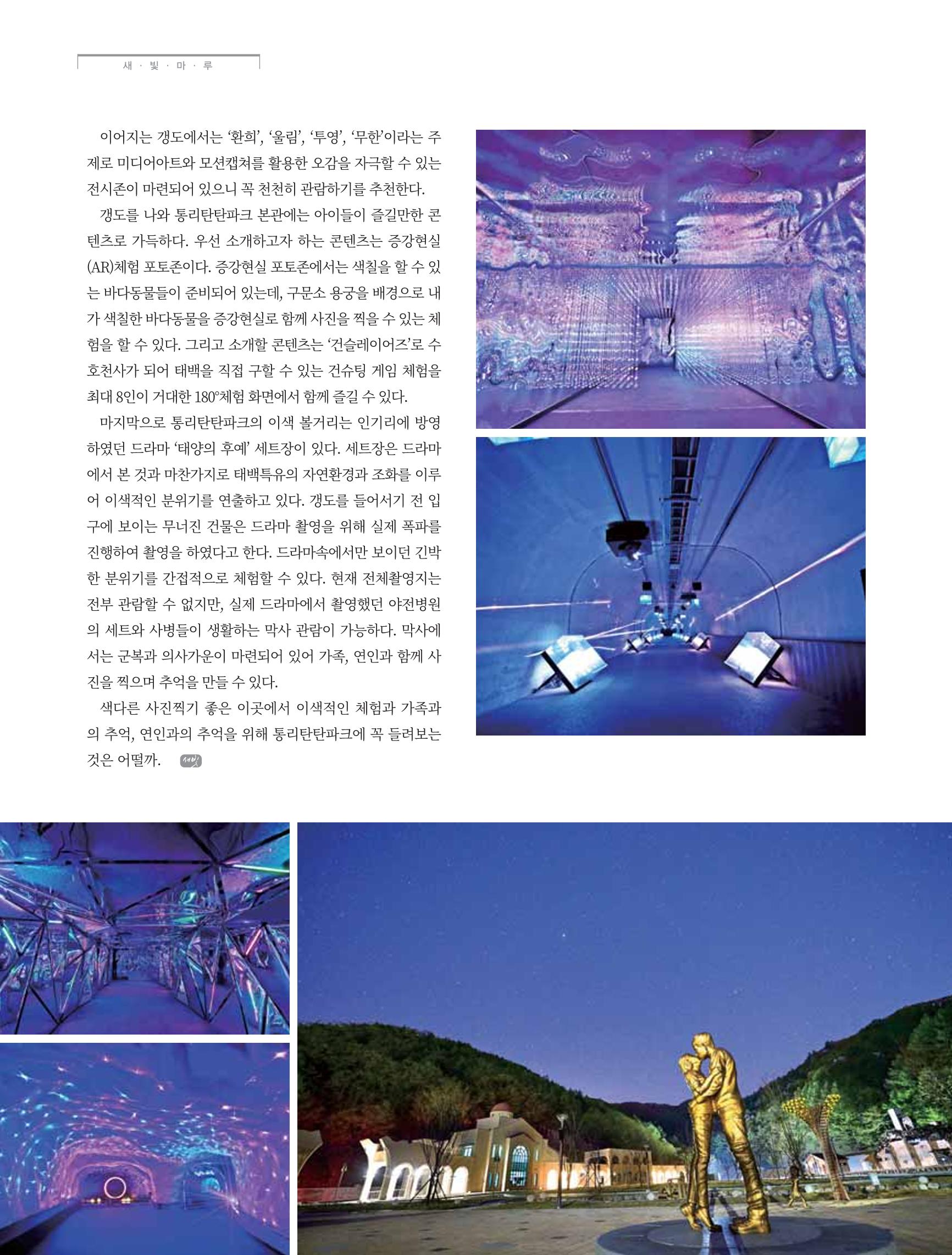 탄광지역발전을 위한 소식지 새빛마루 7호 26페이지