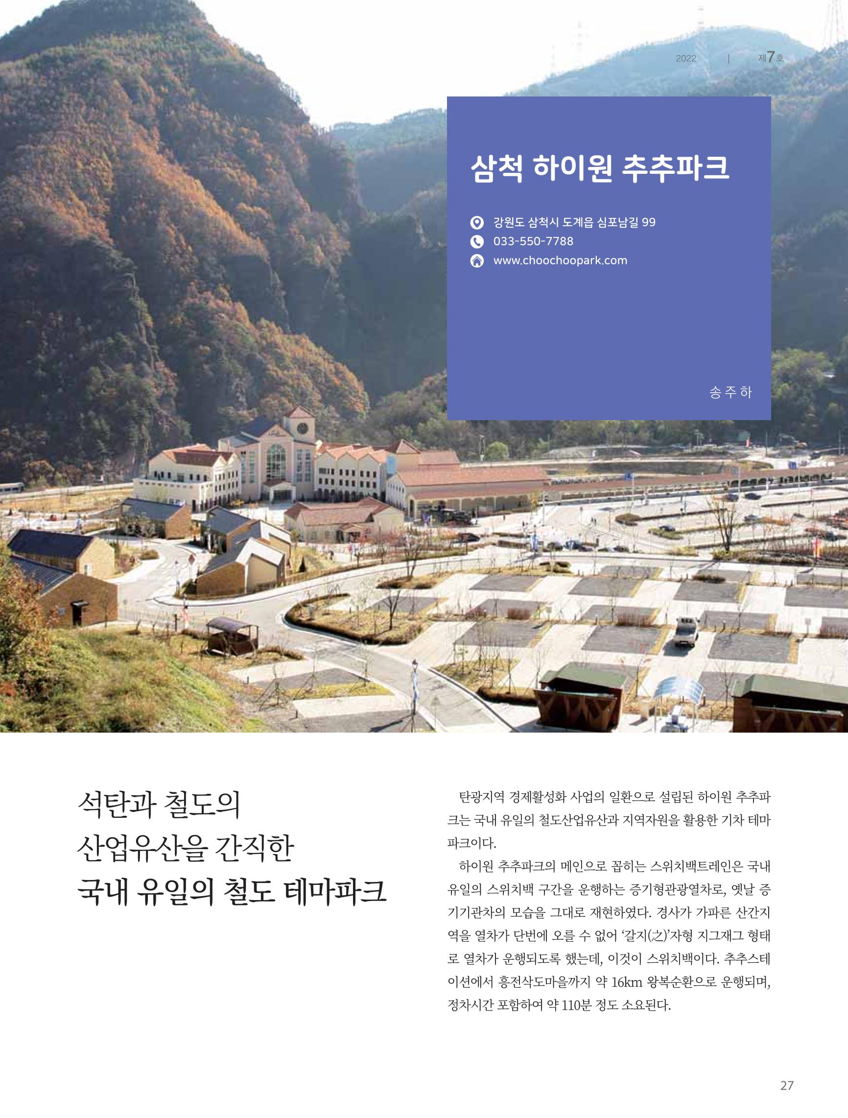탄광지역발전을 위한 소식지 새빛마루 7호 27페이지