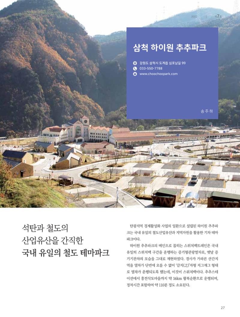 탄광지역발전을 위한 소식지 새빛마루 7호 27페이지