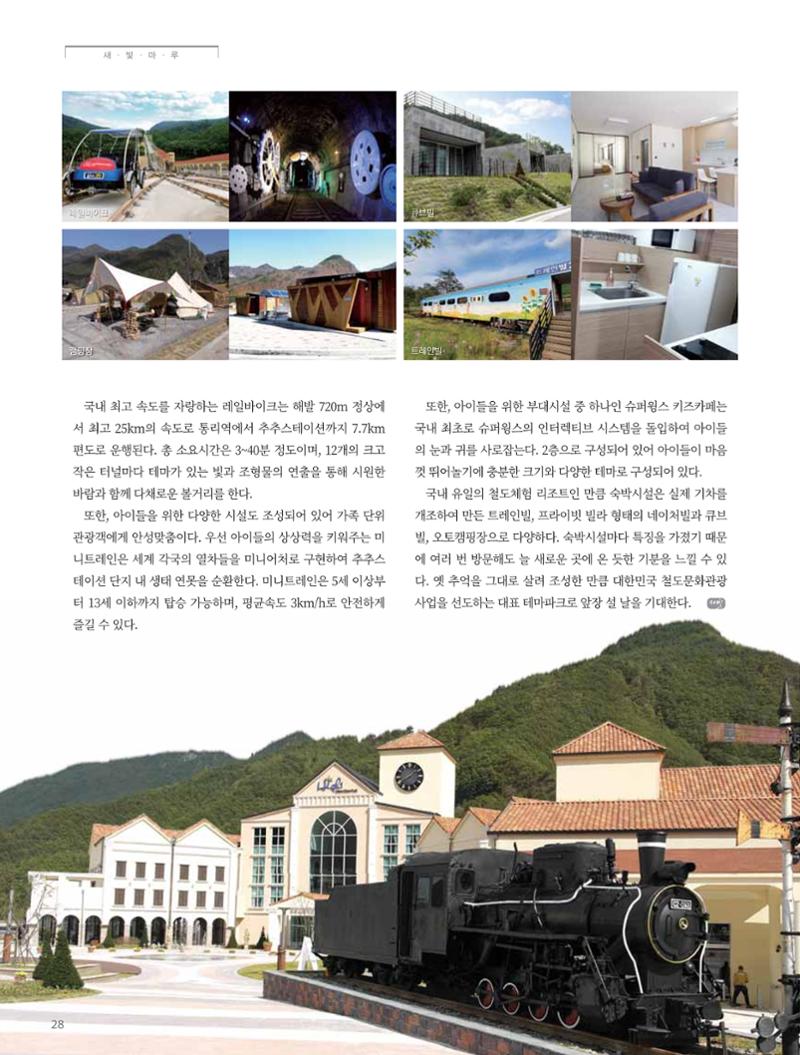 탄광지역발전을 위한 소식지 새빛마루 7호 28페이지