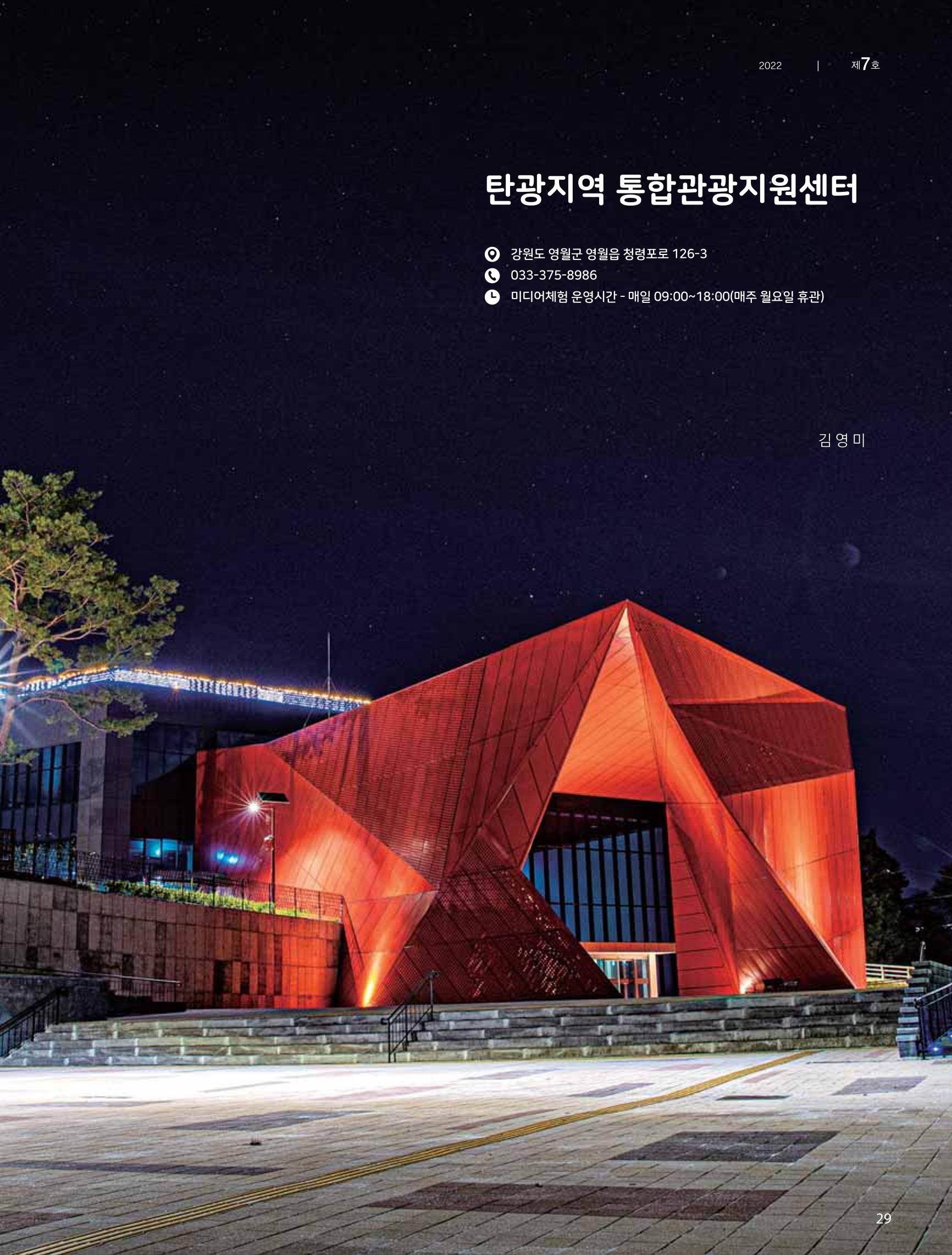 탄광지역발전을 위한 소식지 새빛마루 7호 29페이지