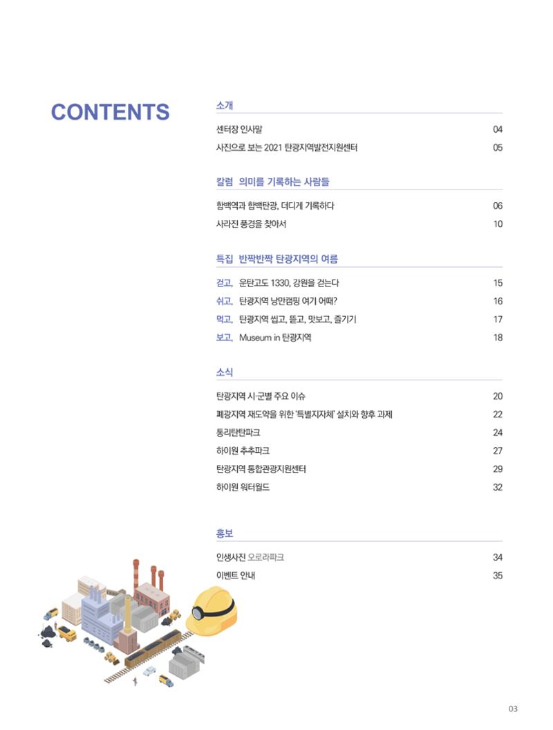 탄광지역발전을 위한 소식지 새빛마루 7호 3페이지