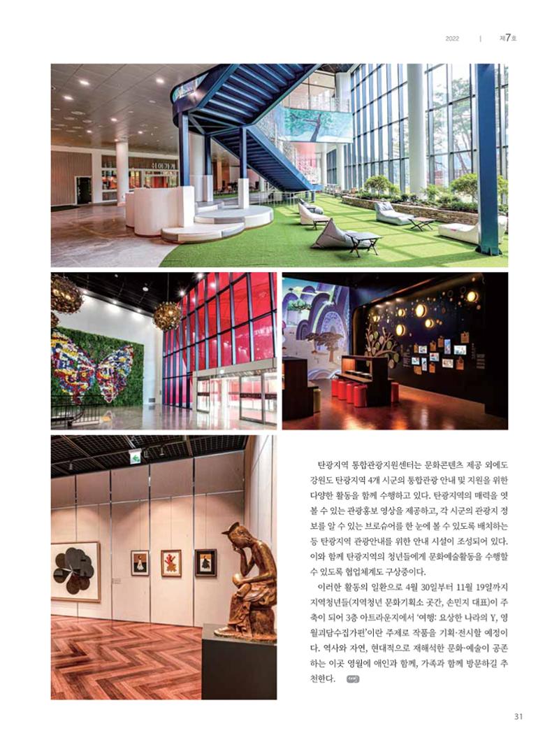 탄광지역발전을 위한 소식지 새빛마루 7호 31페이지